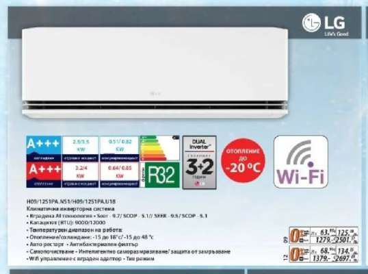 LG Климатик инверторен стенен