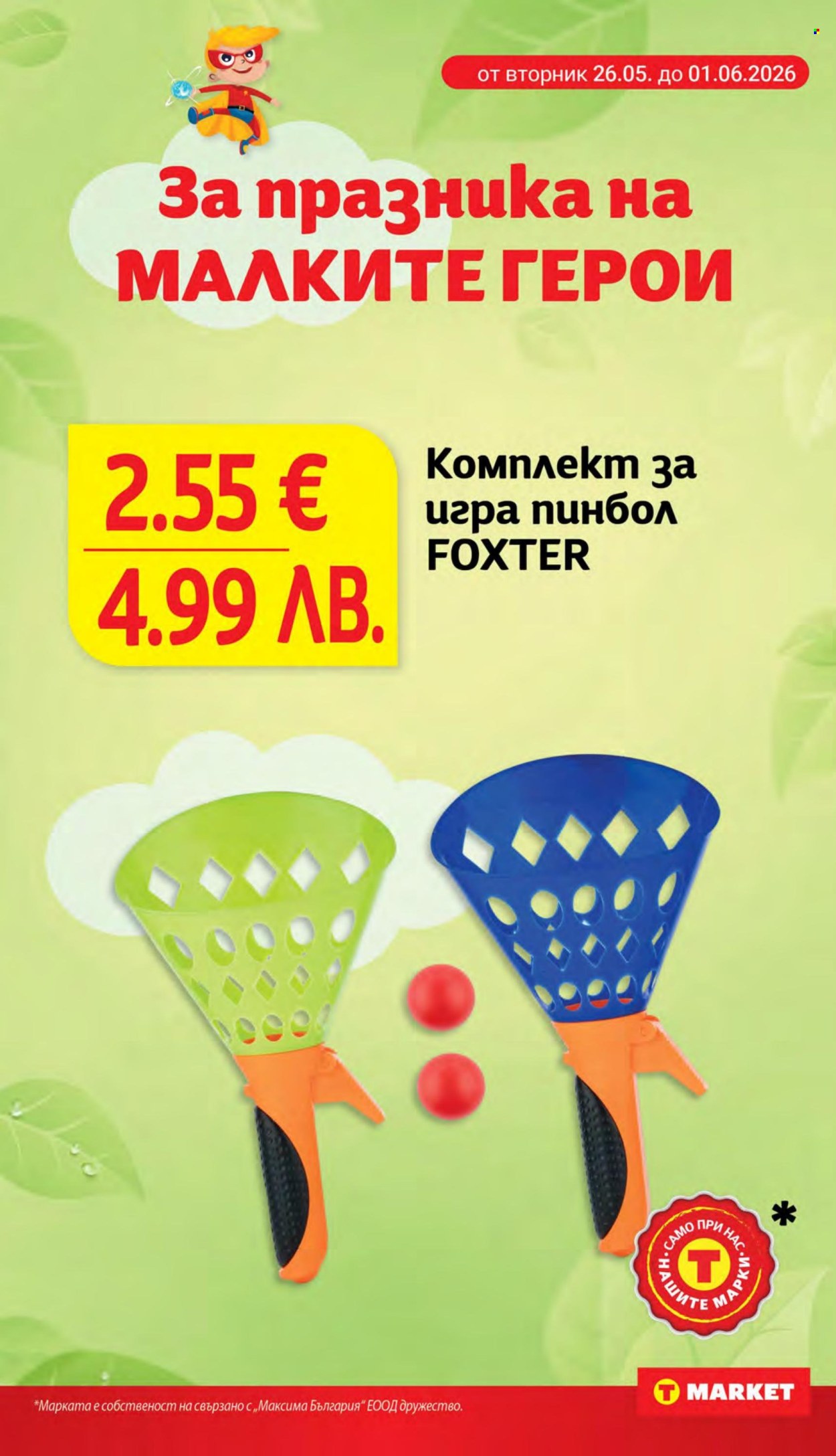 Брошура на Т Маркет - 26.05.2026 - 01.06.2026. Страница 8