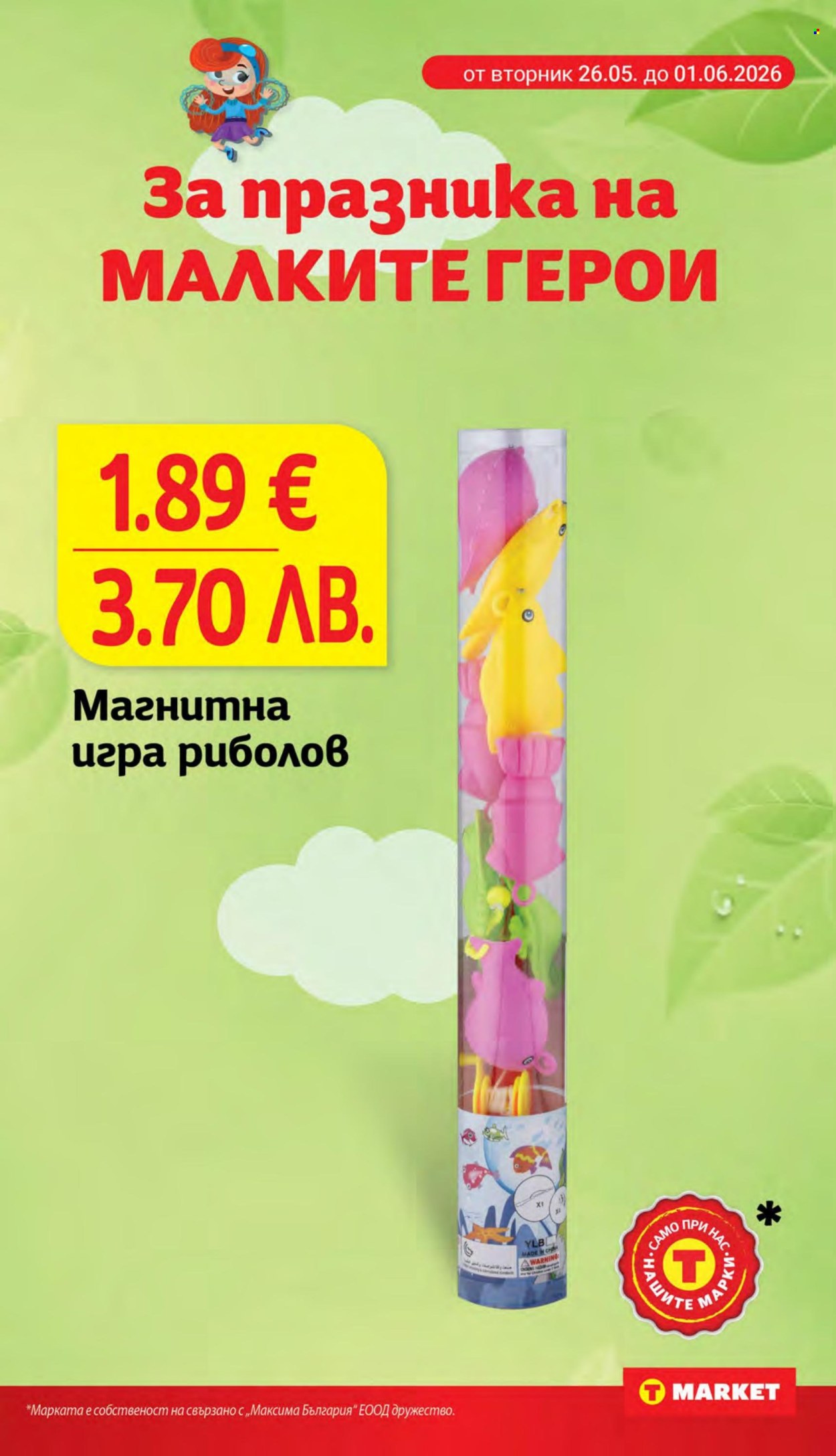 Брошура на Т Маркет - 26.05.2026 - 01.06.2026. Страница 9