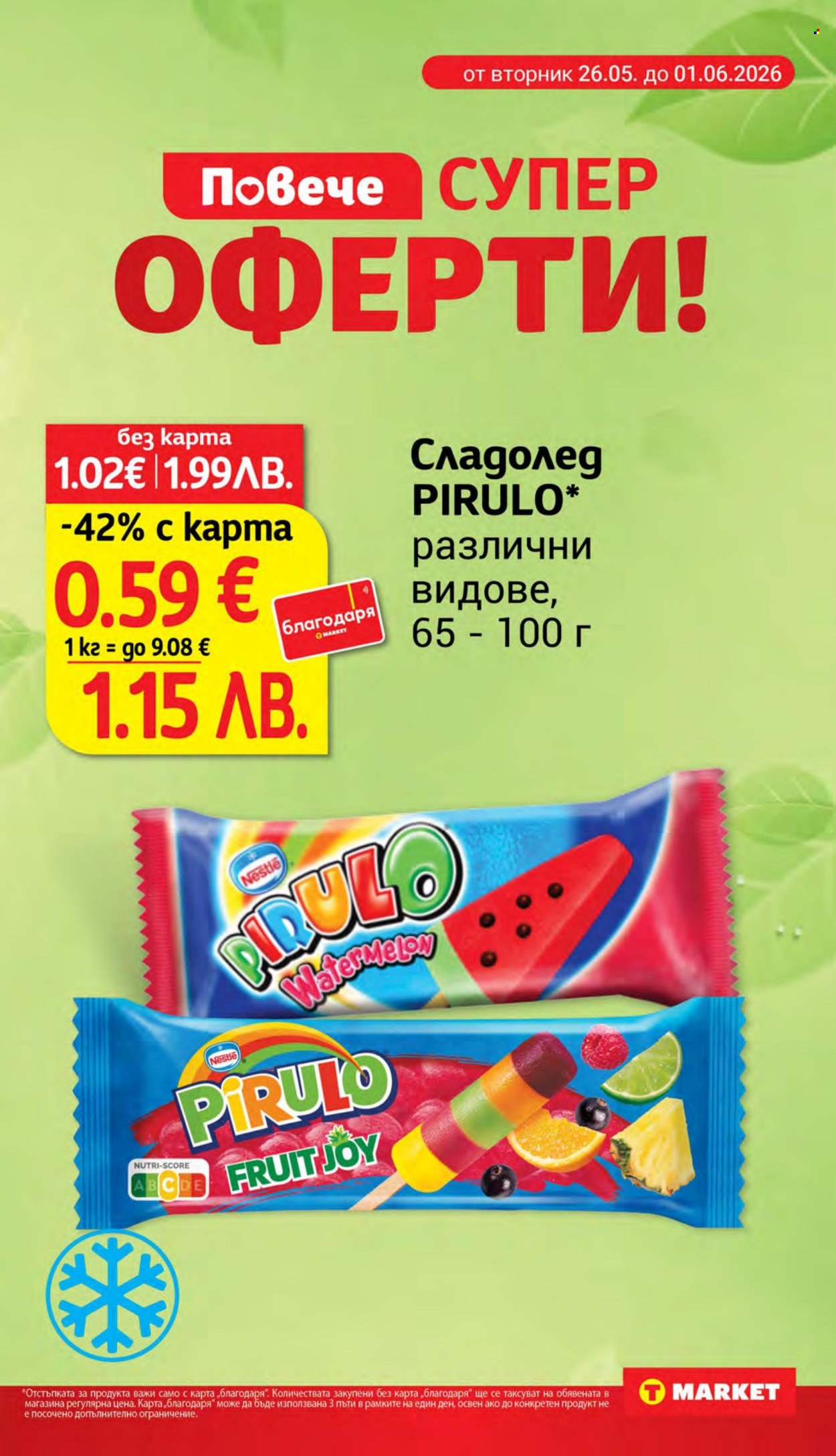Брошура на Т Маркет - 26.05.2026 - 01.06.2026. Страница 13