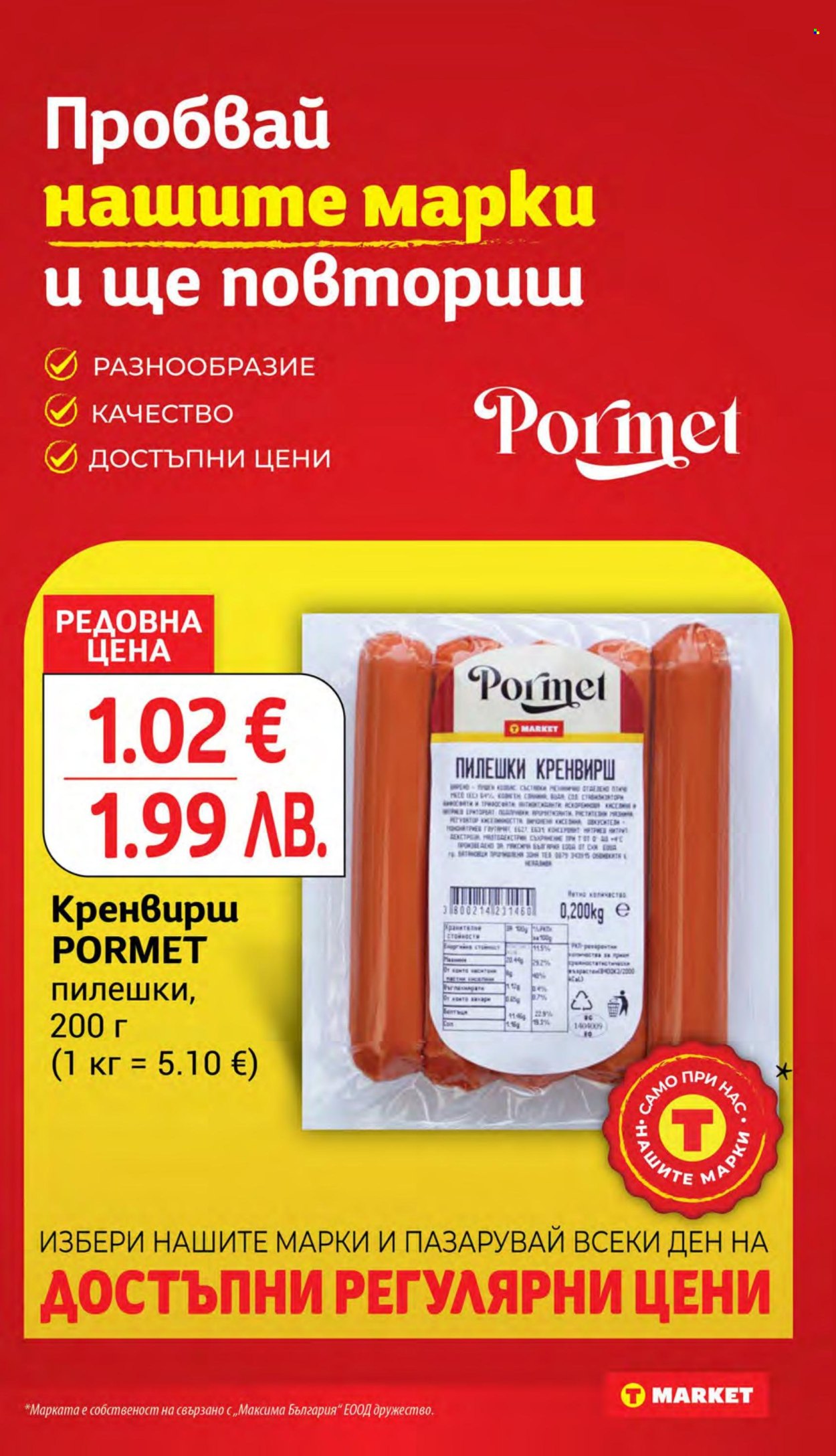 Брошура на Т Маркет - 26.05.2026 - 01.06.2026. Страница 17