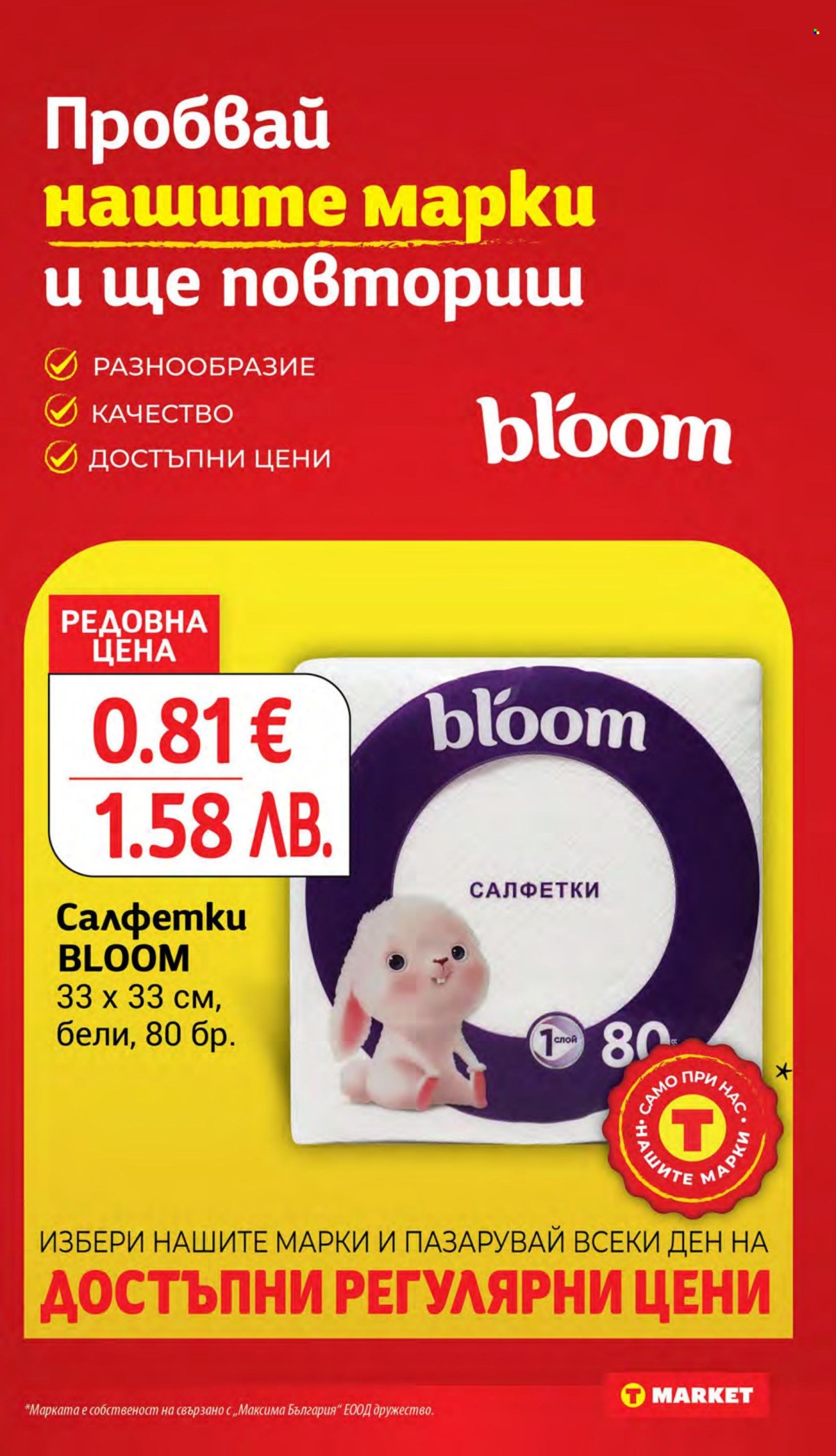 Брошура на Т Маркет - 26.05.2026 - 01.06.2026. Страница 23