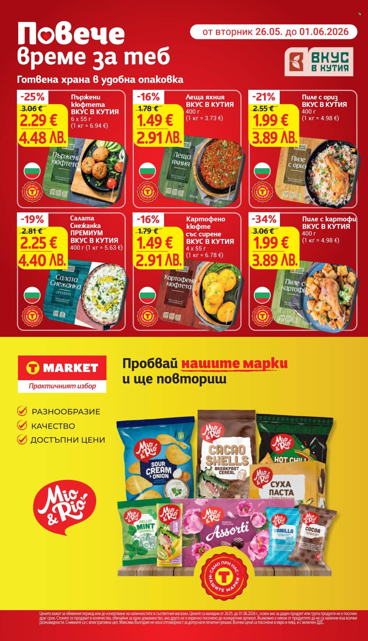 Брошура на Т Маркет - 26.05.2026 - 01.06.2026. Страница 30