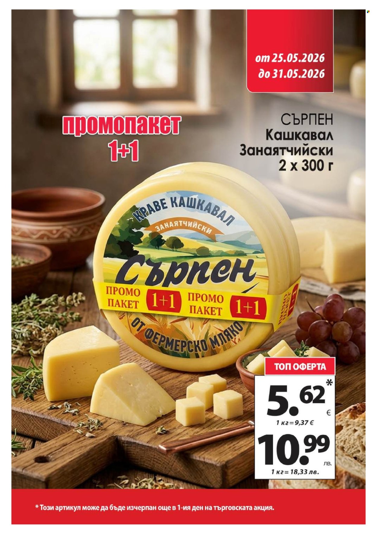 Брошура на КАМ Маркет - 25.05.2026 - 31.05.2026. Страница 4