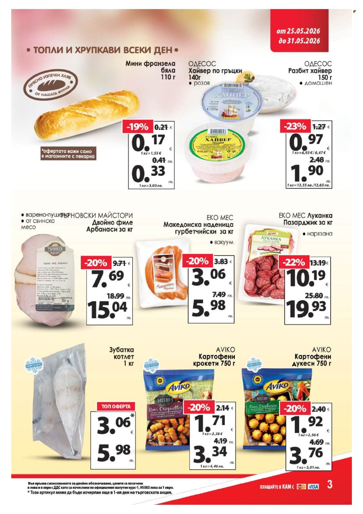 Брошура на КАМ Маркет - 25.05.2026 - 31.05.2026. Страница 5