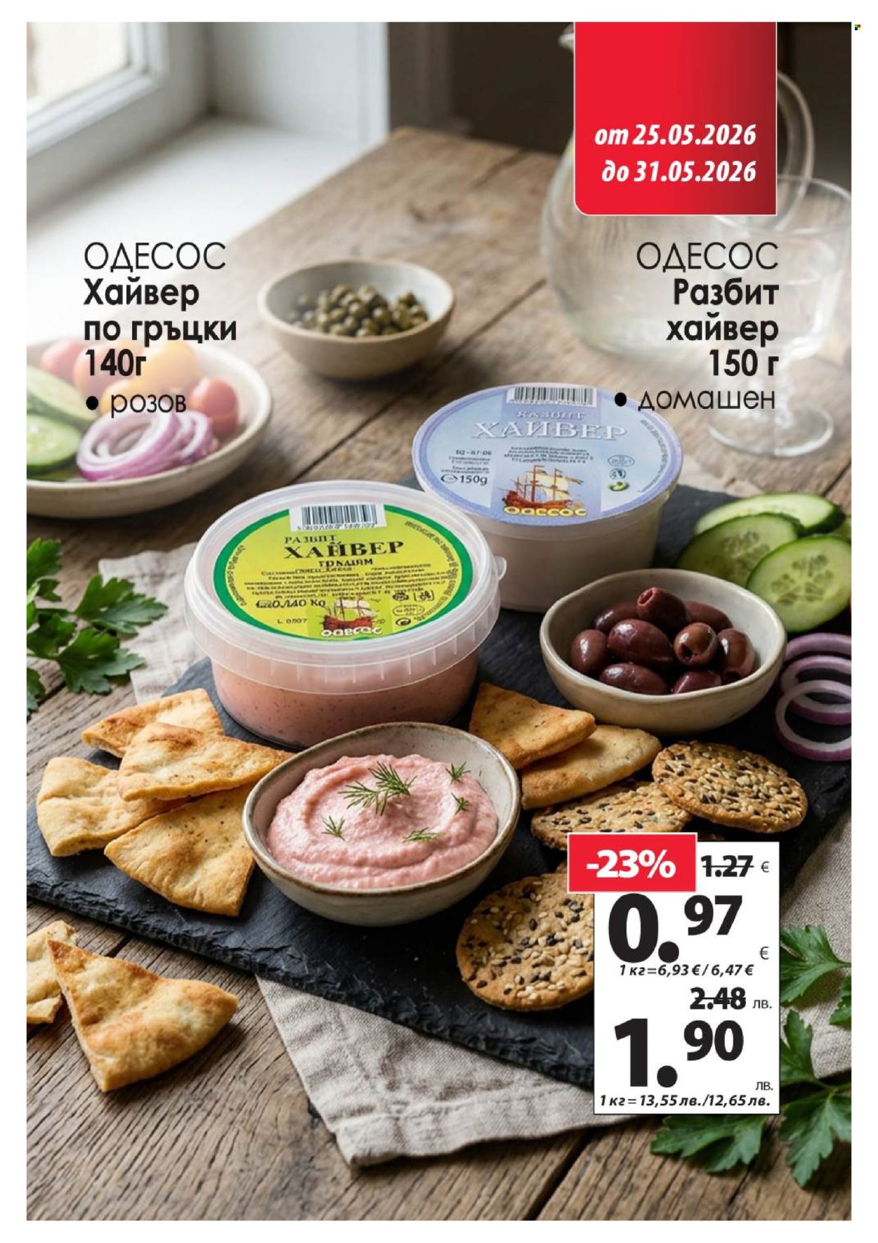 Брошура на КАМ Маркет - 25.05.2026 - 31.05.2026. Страница 6