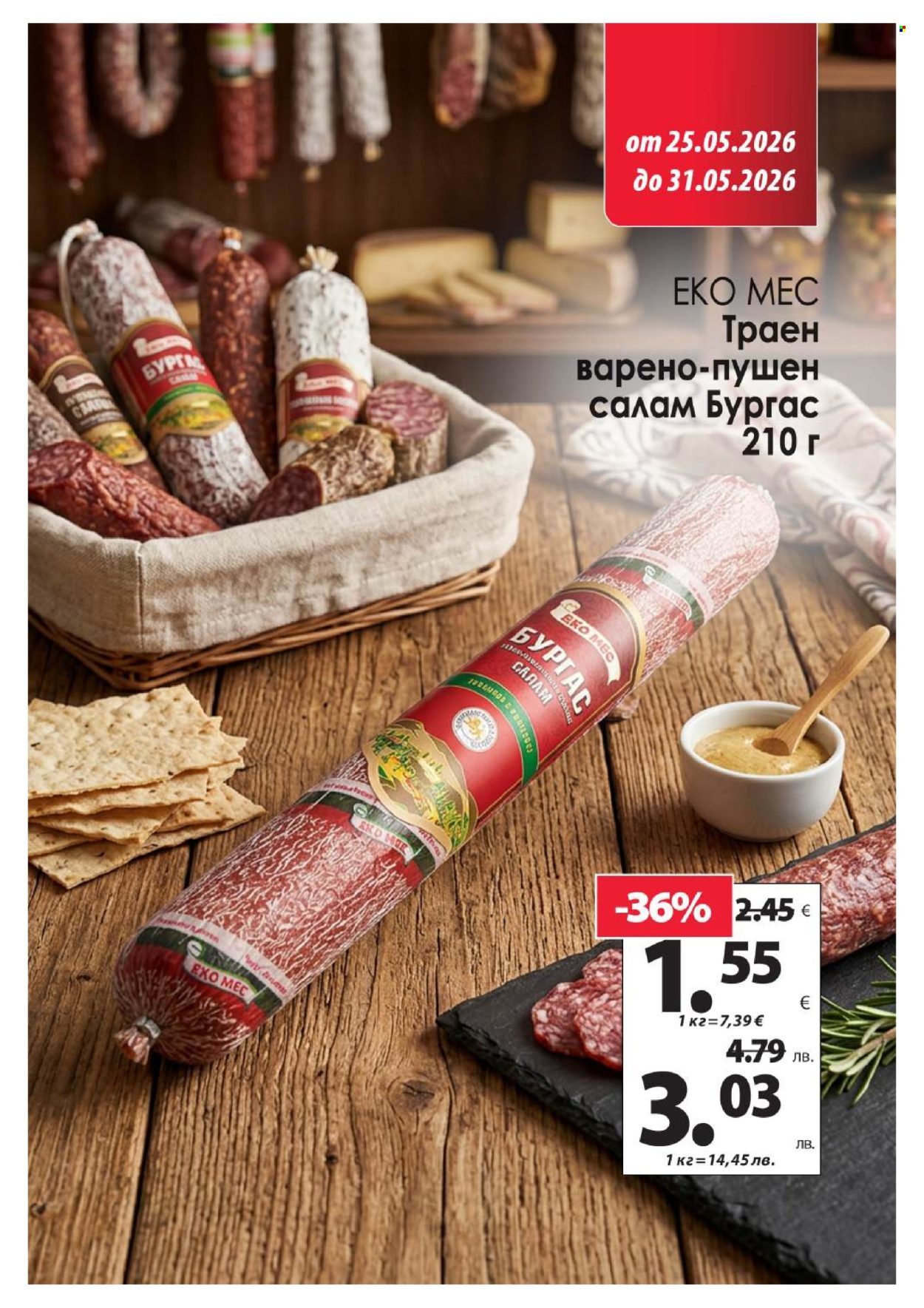 Брошура на КАМ Маркет - 25.05.2026 - 31.05.2026. Страница 10