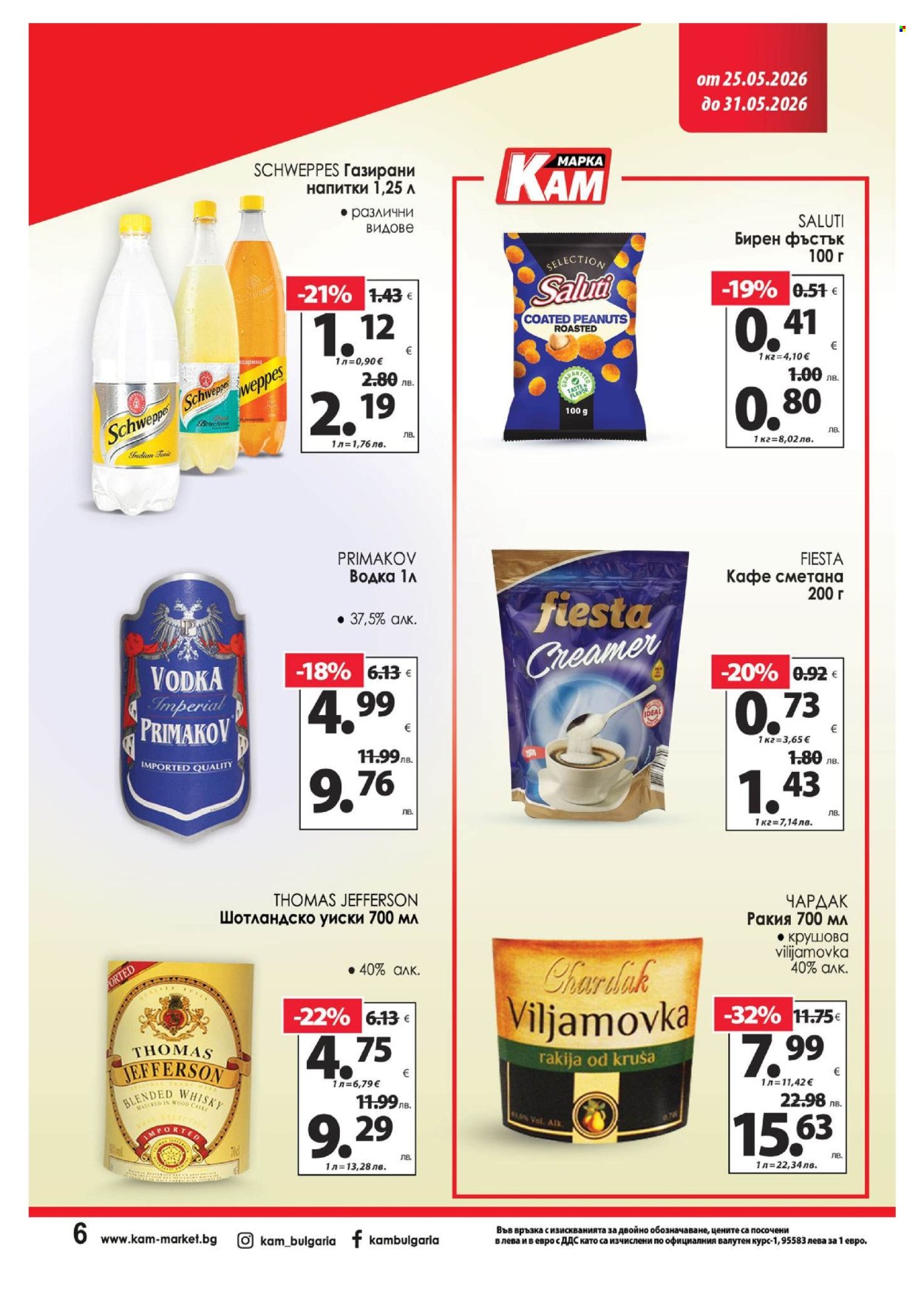 Брошура на КАМ Маркет - 25.05.2026 - 31.05.2026. Страница 12