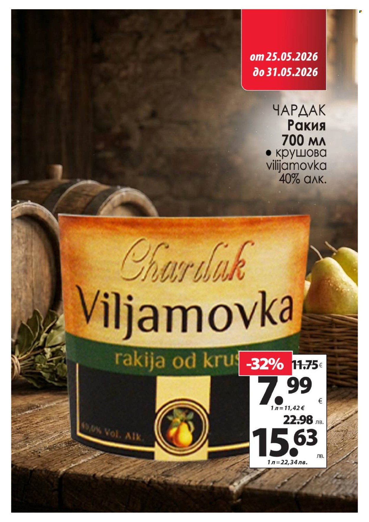 Брошура на КАМ Маркет - 25.05.2026 - 31.05.2026. Страница 13