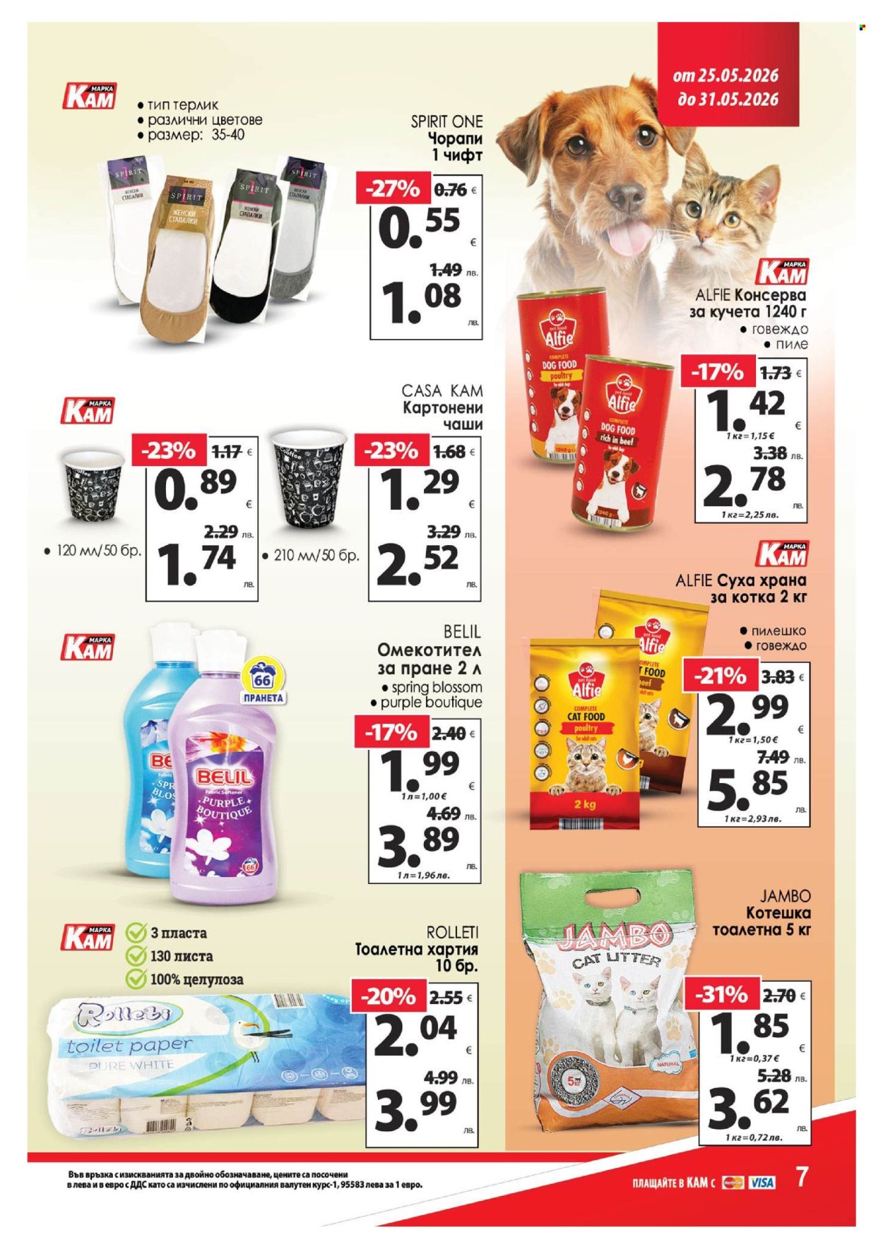 Брошура на КАМ Маркет - 25.05.2026 - 31.05.2026. Страница 14