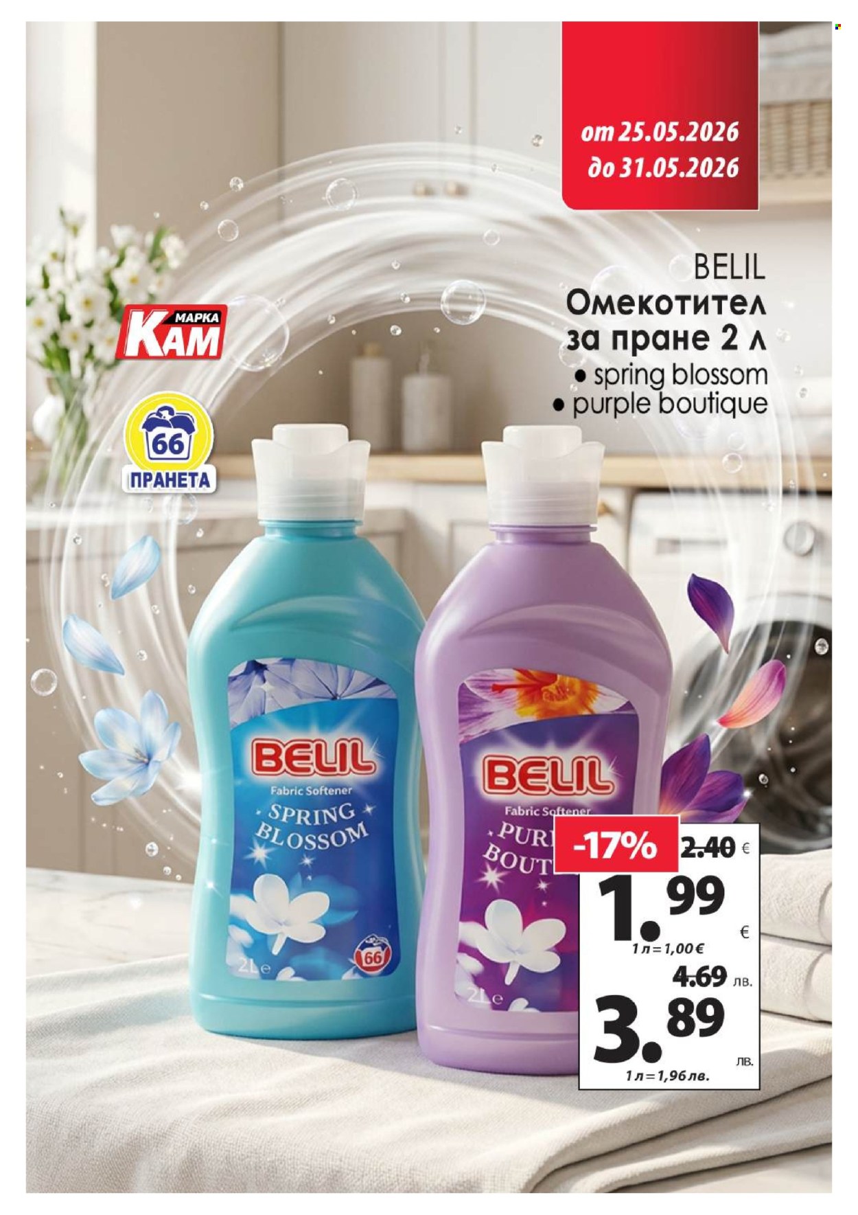 Брошура на КАМ Маркет - 25.05.2026 - 31.05.2026. Страница 16