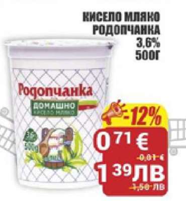 Кисело мляко Родопчанка