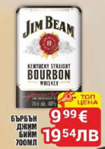 Бърбън Джим Бийм 700ml