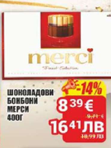Шоколадови бонбони Мерси 400г