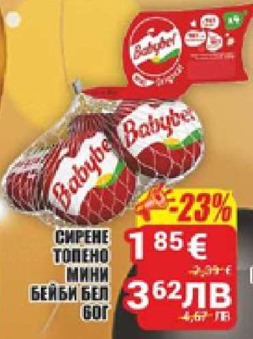 СИРЕНЕ ТОПЕНО МИНИ БЕЙБИ БЕЛ 60Г