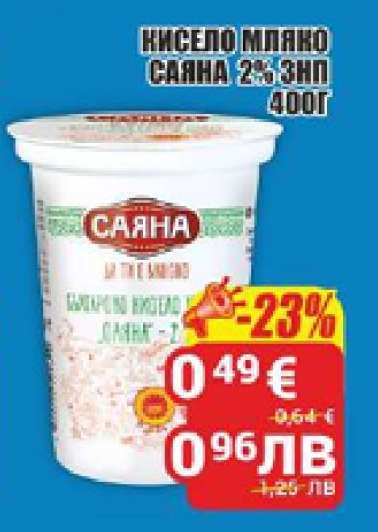 Кисело мляко Саяна 2%