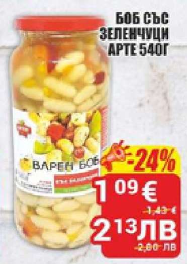 БОБ СЪС ЗЕЛЕНЧУЦИ АРТЕ 540Г