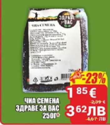 Чиа семена Здраве за вас 250г