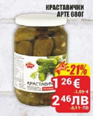 Краставички Арте 680г