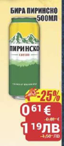 БИРА ПИРИНСКО 500МЛ