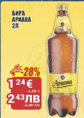 Бира Ариана 2л