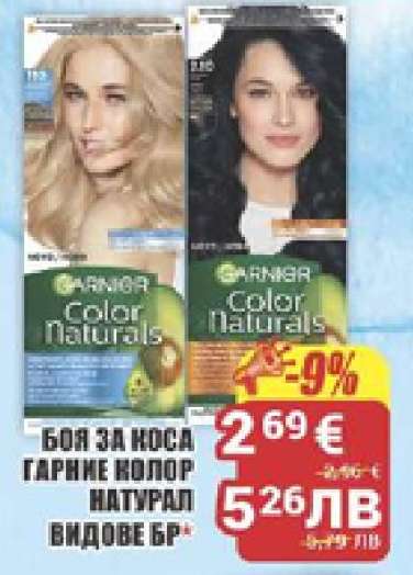 Боя за коса Гарниер Color Naturals