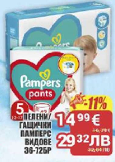 Пелени/гащички Pampers