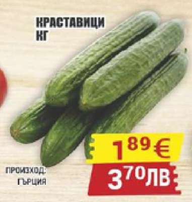 Краставици