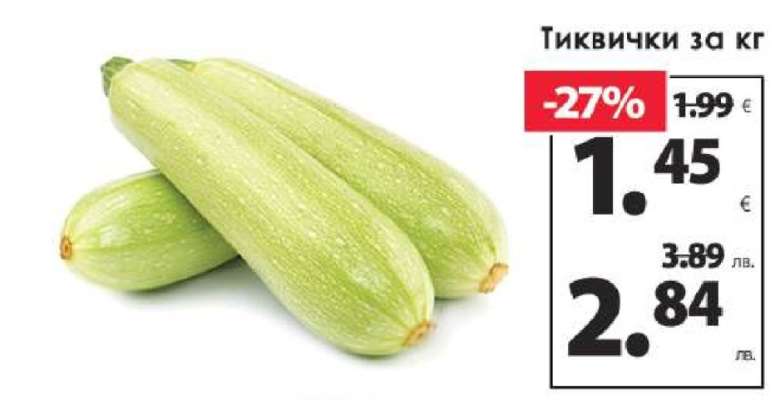 Тиквички за кг