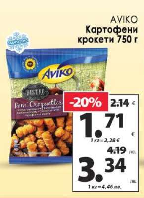 AVIKO Картофени крокети 750 г