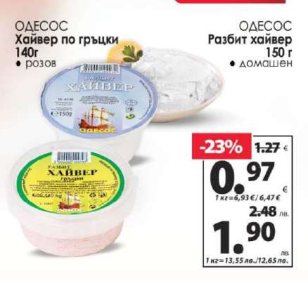 ОДЕСОС Разбит хайвер