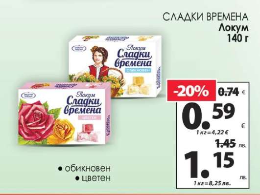 СЛАДКИ ВРЕМЕНА Локум 140 г