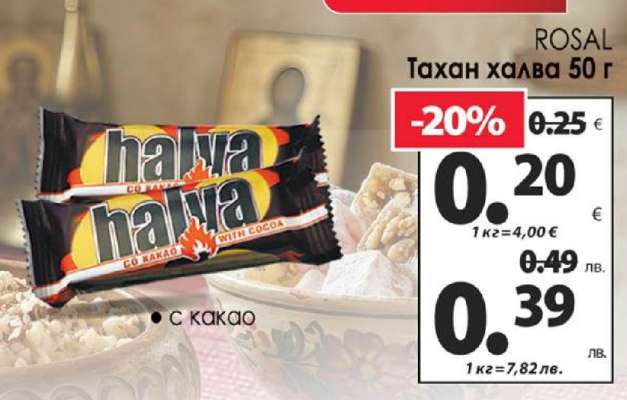 РОСАЛ Тахан халва 50 г
