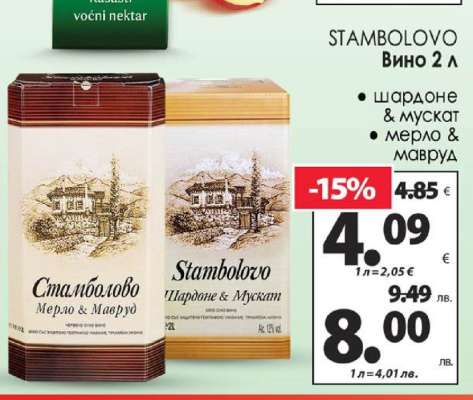 СТАМБОЛОВО Вино 2 л