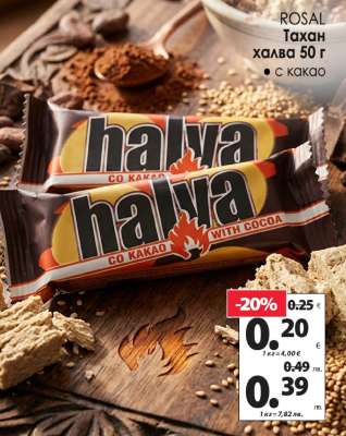РОСАЛ Тахан халва 50 г