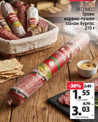 Еко Мес Траен варено-пушен салам Бургас