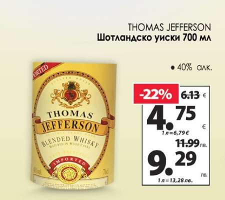 THOMAS JEFFERSON Шотландско уиски 700 мл