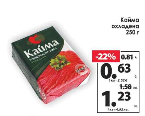 Кайма охладена 250 г