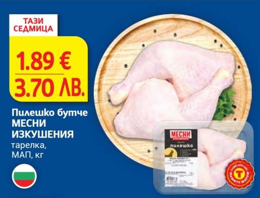Пилешко бутче