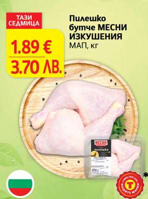 Пилешко бутче МЕСНИ ИЗКУШЕНИЯ