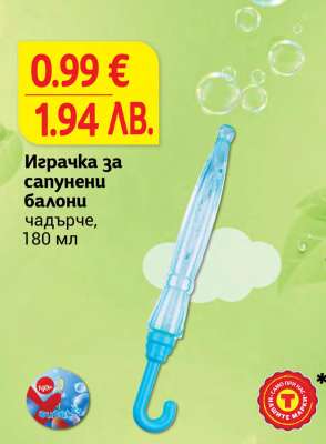 Играчка за сапунени балони чадърче