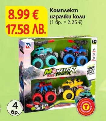 Комплект играчки коли