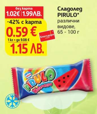 Сладолед PIRULO