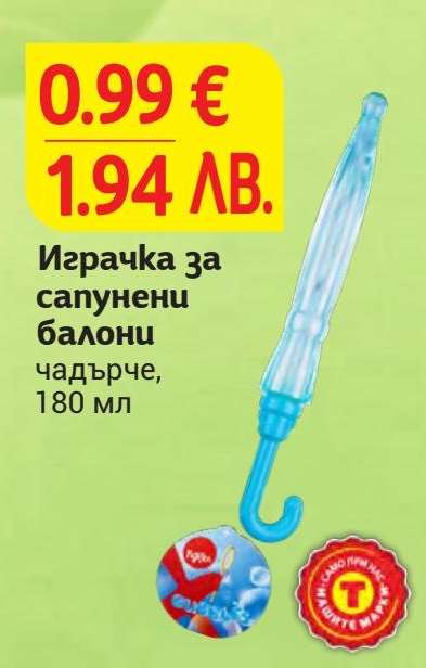 Играчка за сапунени балони