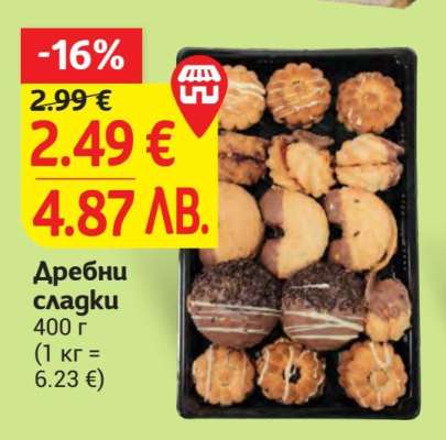 Дребни сладки