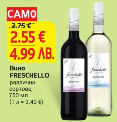Вино FRESCHELLO