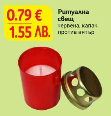 Ритуална свещ