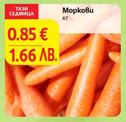 Моркови