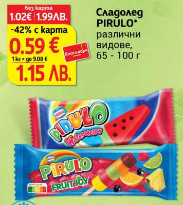 Сладолед PIRULO