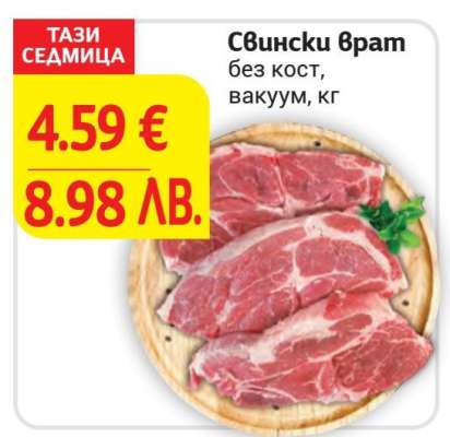 Свински врат